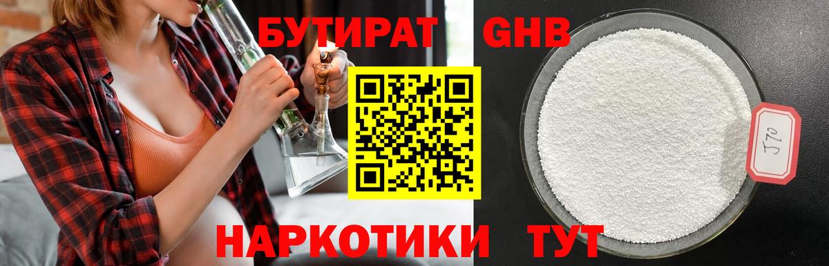 Бутират 99%  Вход с VPN  Лангепас 