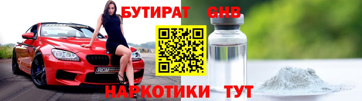 БУТИРАТ BDO 33% Лангепас