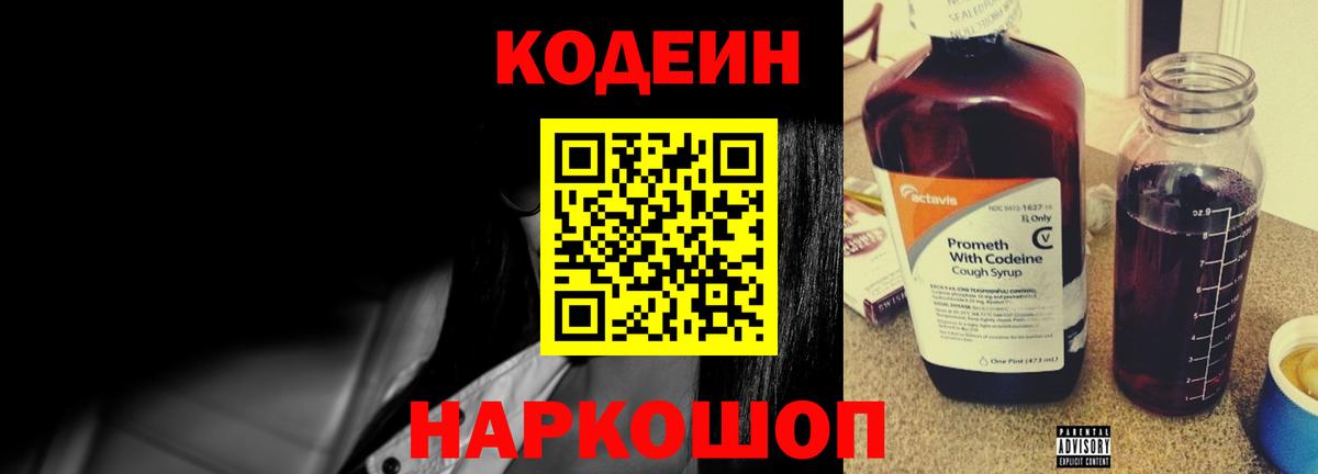 Лангепас  Кодеин напиток Lean (лин)  Вход с VPN  Codein Purple Drank 