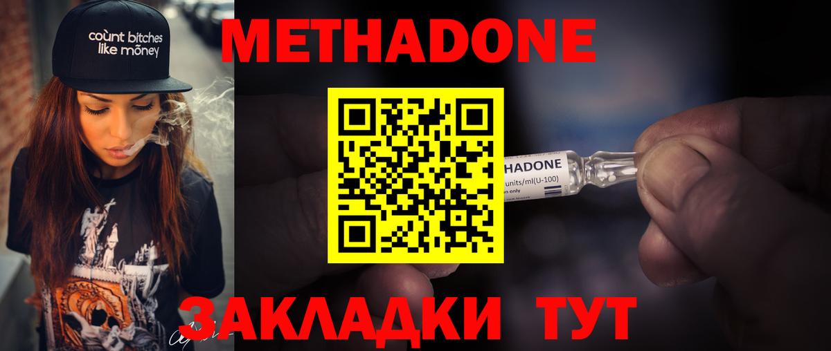 МЕТАДОН мёд Лангепас