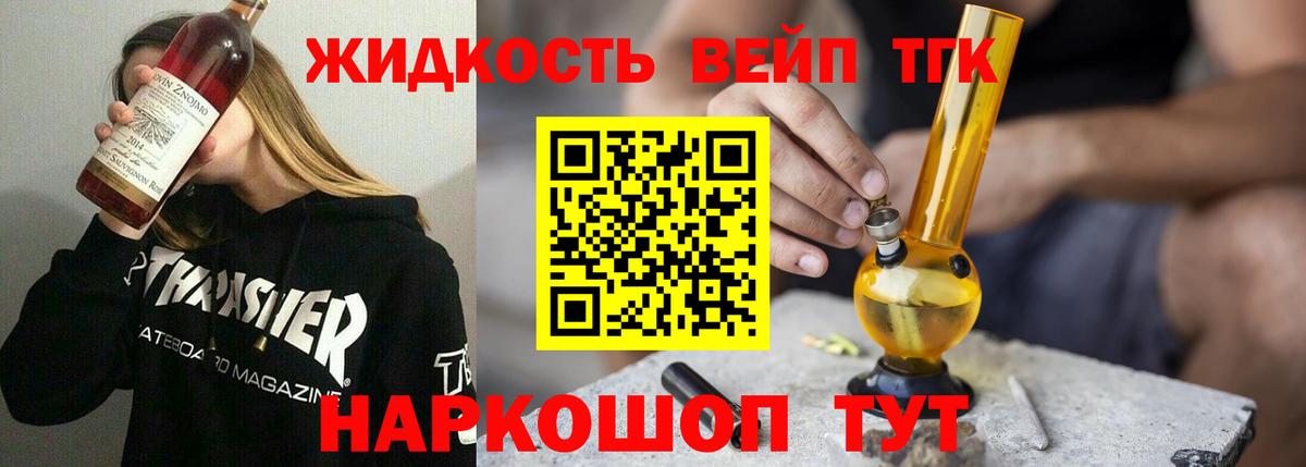 ТГК концентрат  ТГК вейп с тгк  Лангепас  Вход с VPN 